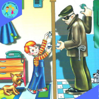 Напоминаем родителям о детской безопасности Напоминаем родителям о детской безопасности.