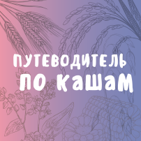 Колымчане знакомятся с полезными свойствами каш. Колымчане знакомятся с полезными свойствами каш.