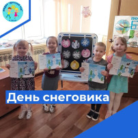 День снеговика День снеговика.
