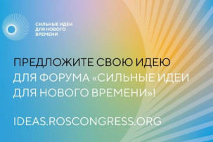 Сильные идеи для нового времени Сильные идеи для нового времени.
