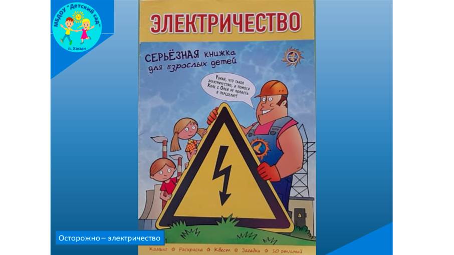 Безопасность - это важно. Безопасность - это важно.