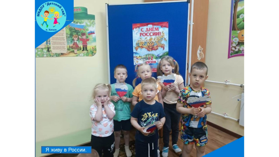 Я живу в России! Я живу в России!.